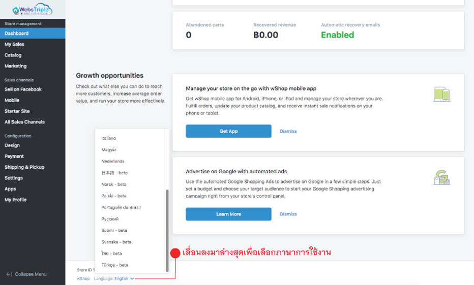 หน้าจอของเมนู Dashboard กรณีเลื่อนหน้าสุด มีการแสดงค่าเริ่มต้นภาษาที่สามารถเปลี่ยนภาษาได้ สนใจ @triplesystems